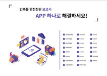  이지안전진단, 2024 스마트건설 엑스포에서 어플 직접 체험