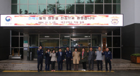 지역사회단체 대구구치소 참관