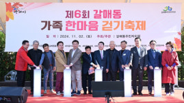 구리시 갈매동주민자치회, 가족 한마음 걷기 축제 성료