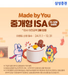 삼성증권, 중개형 ISA 고객 대상 상품권 제공 이벤트 실시
