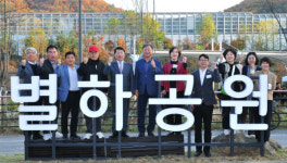 구리시, 별하공원 새 단장 기념행사 개최