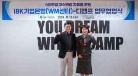 IBK기업은행, 청년 스타트업 위한 스타트업WM 추진