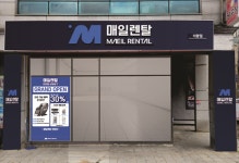매일렌탈, 의왕점 오픈 전 이벤트 팝업스토어 개최