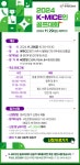 K-MICE人 골프대회 개최