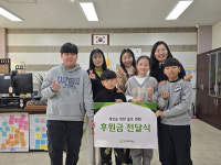 굿네이버스 대구사업본부-대구삼영초등학교 동아리 소품 판매 수익금 437,850원 전달식 진행