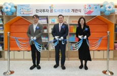 한국투자증권, 부산 사하구 애아원에 꿈 도서관 6호 개관