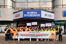 대구농수산물도매시장에서 화재예방 및 안전문화 확산을 위한 DAF MARKET HERO 발대식 개최