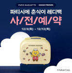 파리바게뜨, 파티시에 춘식이 레디백 사전예약 진행