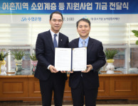 Sh수협은행, 어촌 소외계층 지원 상생협력기금 10억원 전달