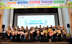 경북 건강마을, 한 해의 성과를 빛내다
