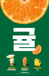  바나프레소 탐라는 감귤 시리즈 출시...겨울 시즌 인기 메뉴 자리매김
