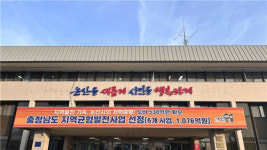 논산시, 충청남도 지역균형발전사업 총 1,076억원 규모사업 선정