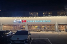 샤브20 경기동탄점 신규매장 오픈