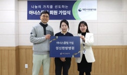 성신한방병원, 대한사회복지회 아너스 클럽 31번째 회원 등재