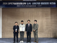 우체국물류지원단, 정보보호 유공·과기정통부 장관 단체 표창 수상