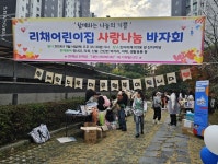 대한사회복지회 위대한 학생 기부 캠페인, 리채어린이집 영유아들 참여