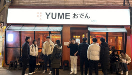 유메오뎅, 오뎅바 창업 시장에 새로운 기준 제시