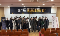 세종사이버대 정보보호학과·정보보호대학원 공동 개최 제17회 정보보호인의 밤 성료
