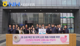 NH농협은행, 설맞이 사랑 나눔·쌀 소비 촉진 행사 실시