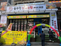 충남 당진에도 떴다! 통큰솥뚜껑닭볶음탕 당진점 오픈