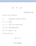 [단독 탐사] 부산지역 재건축 위기의 범천 1-1구역 사업의 표류 원인은