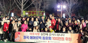 달서구 경제위기 속에서도 희망을 나누다