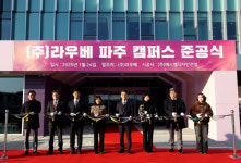 에스엠디자인건설, 주식회사 라우베 파주공장 준공식 개최