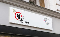 이비티에스협동조합, 복지시설 공간청춘 미용단 오픈