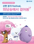 신한은행, 화담숲에서 걸어봄 참여자 모집
