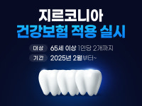 건강보험 적용범위 확대…임플란트보험, 확대된 혜택은?