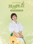 '라디오감성을 그대로' 현대홈쇼핑, 황정민 아나운서와 '황정민쇼' 론칭