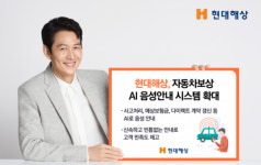현대해상, 자동차보상 AI음성안내 시스템 확대