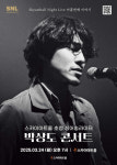 3월 SNL(Skyarthall Night Live)  박상도 콘서트 스카이아트홀 초청공연