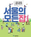 서울시, 서울의 모든 잡 발간… 공공일자리·창업지원 정보 총망라