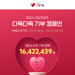 리딩포유인터내셔널 | 리딩게이트, 영어 독서와 함께하는 기부 캠페인 진행