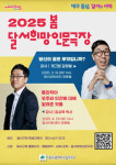 2025년 봄 달서희망인문극장이 찾아옵니다.