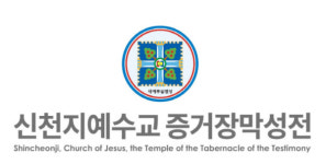 신천지, CBS 허위·왜곡 보도에 법적 대응 경고... 검증 없는 억측성 보도, 저널리즘 위배