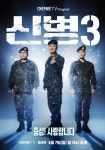 신병시즌3 4월 7일 ENA 첫 방송…리얼 군대 코미디 기대감