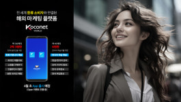 해외 마케팅 플랫폼 코코넷(Koconet) 론칭 임박