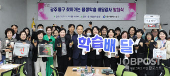 신속 배달 동구 찾아가는 배달강사 발대식