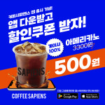 커피사피엔스 모바일 어플 출시… 온라인 주문 편의성 강화
