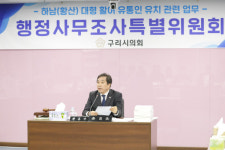 구리시의회, 행정사무조사특별위원회 본격 활동 시작