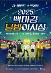 부여군,2025 백마강달밤야시장 개장