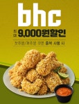 bhc, 배달앱 땡겨요와 최대 9000원 할인 프로모션 진행