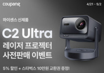 쿠팡, 하이센스 C2 울트라 사전판매...5월 2일까지 진행