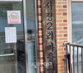 세종시 전의면 서정2리 이장 선거 주먹구구식 선출 투표의혹 `재선거` 요구