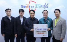 한국산업단지공단 임직원, 산불피해지역 주민 위해 팔걷어