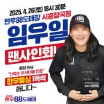 정육식당 한우88도매장 시흥장곡점 오픈… 개그맨 임우일 팬사인회 진행