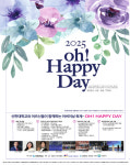 신한대학교, 5월 8일 제2회 오! 해피데이 어버이날 행사 개최