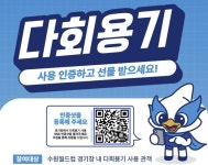 경기도주식회사, 수원 삼성 홈경기에 다회용기 공급
